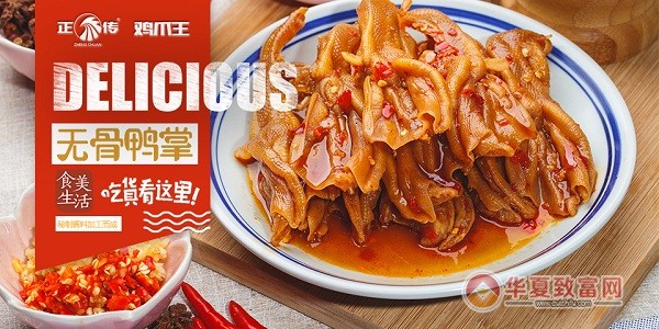 正传鸡爪王加盟